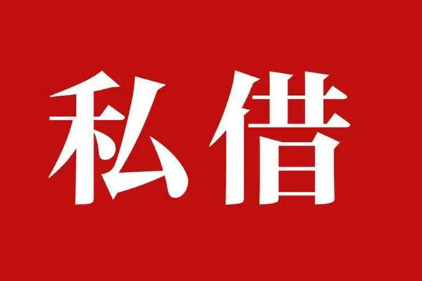 成都1空放贷款_成都1私人借钱上门放款_成都1民间借贷联系方式
