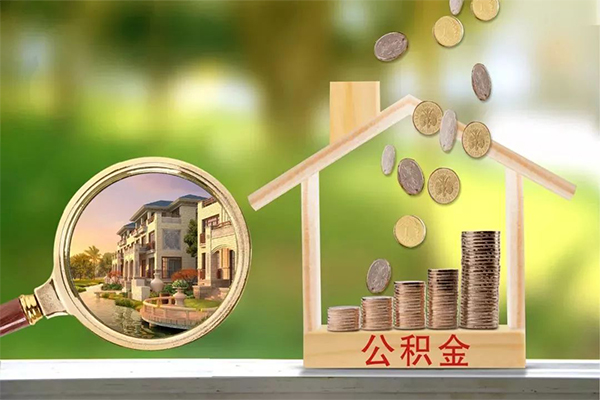 成都1地区公积金信用贷款