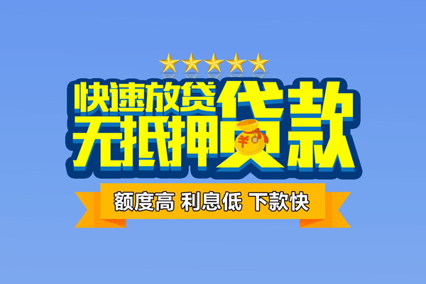 成都1无抵押私借空放-成都1身份证贷款分期-成都1短借信贷