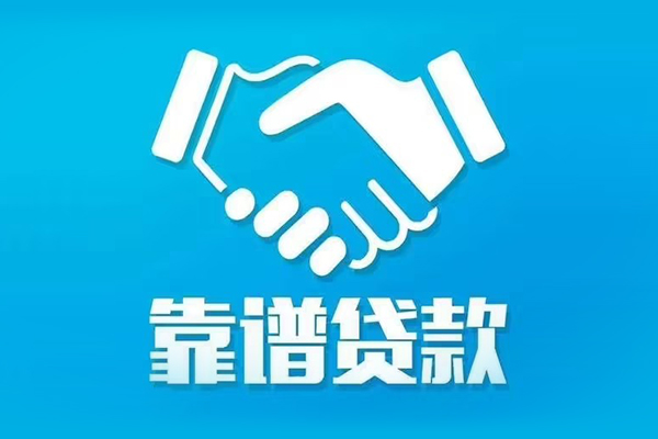 成都1私借贷款-成都1空放贷款当天下款-成都1信用贷款