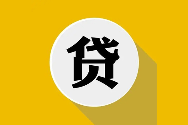 成都1信用贷款网