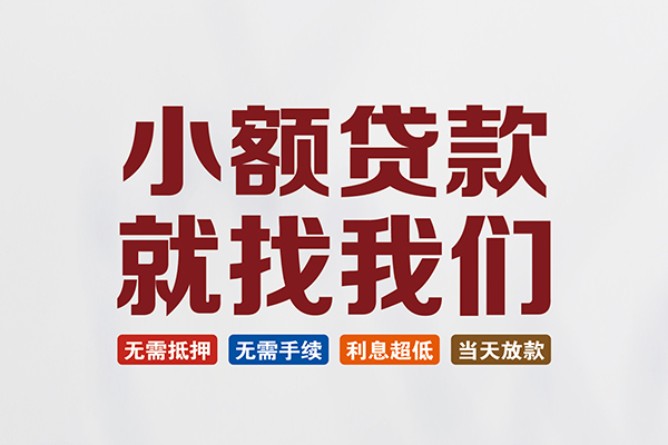 成都1个人贷款联系电话