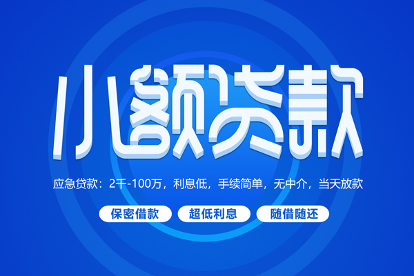 成都1大学生信用贷款