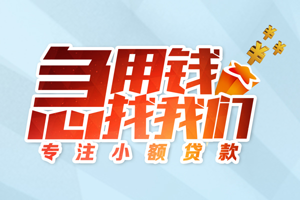 成都1哪有民间借贷-成都1个人身份证借私借-成都1私人放水