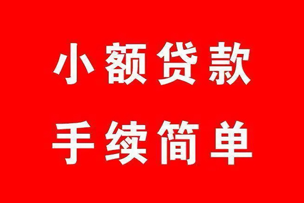 成都1小额短借-成都1水钱-成都1个人短借