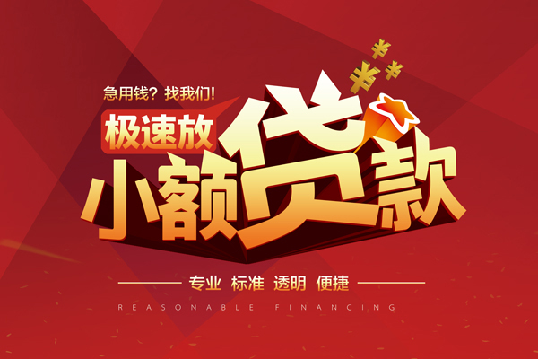 成都1短借私借空放-成都1私人空放借钱-成都1短借急用钱