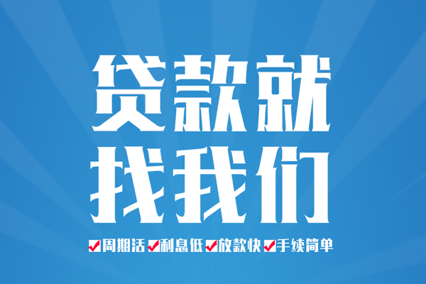 成都1民间借贷网-成都1私借贷款-成都1哪里有小额贷款