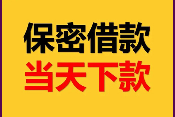 成都1私人上门借贷