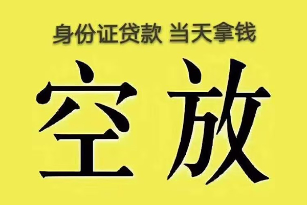 成都1私人放款联系方式-成都1小额贷款空放-成都1短借