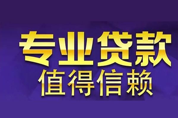 成都1网上小额贷款-成都1私人身份证贷款-成都1民间私人借贷