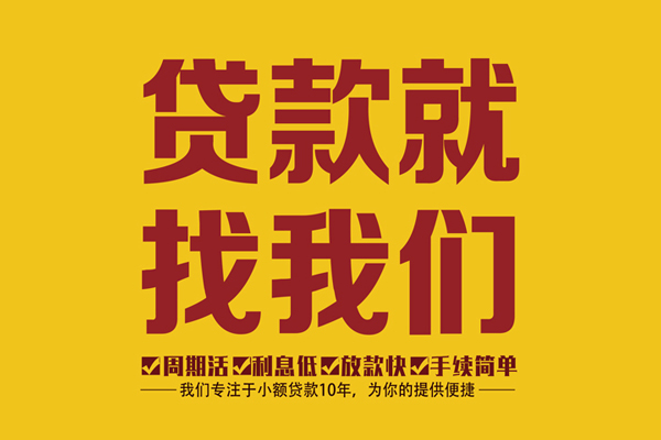 成都1私借上门放款-成都1民间小额借贷-成都1小额贷款