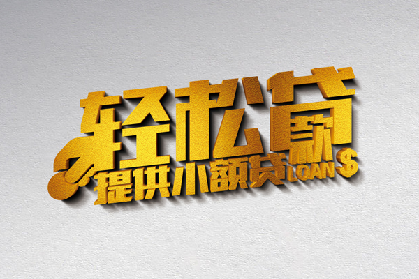 成都1私人私借-成都1短借私借空放-成都1无抵押私借空放