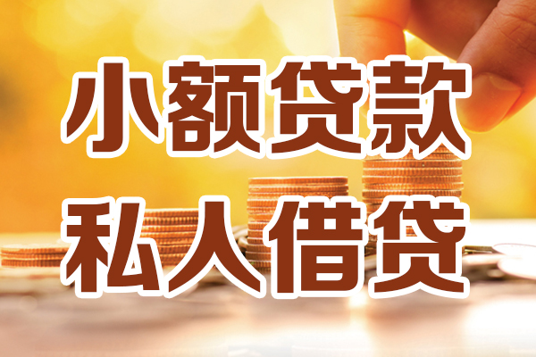 成都1贷款只要身份证-成都1小额信用贷款-成都1借钱当天放款