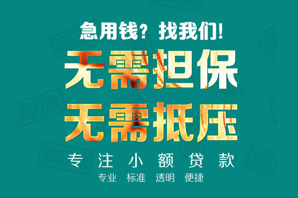 成都1小额私人借贷-成都1私借空放直接上门-成都1身份证线下贷款