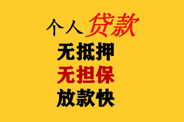 成都1身份证怎么贷款-成都1贷款信用贷款-成都1无抵押信用贷款