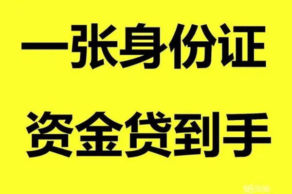 成都1个人消费贷款-成都1身份证办理贷款-成都1私借空放不考察