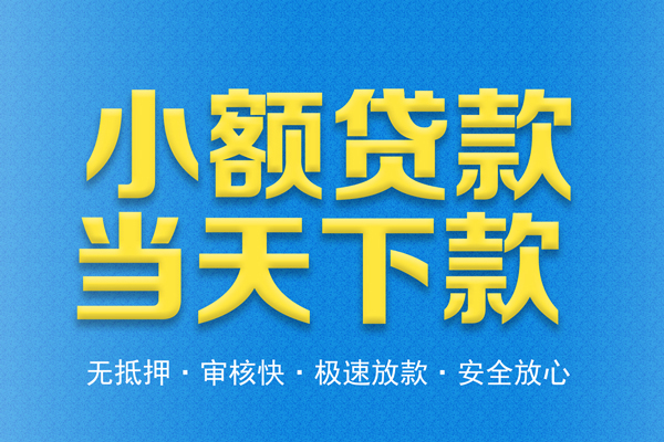 成都1空放贷款