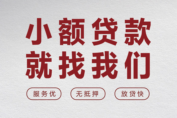 成都1民间贷款-成都1民间借贷当天下款-成都1私借短借