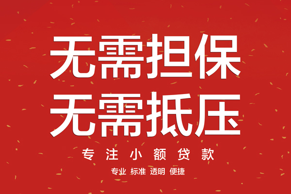 成都1信用贷款网-成都1贷款私借空放-成都1小额短借