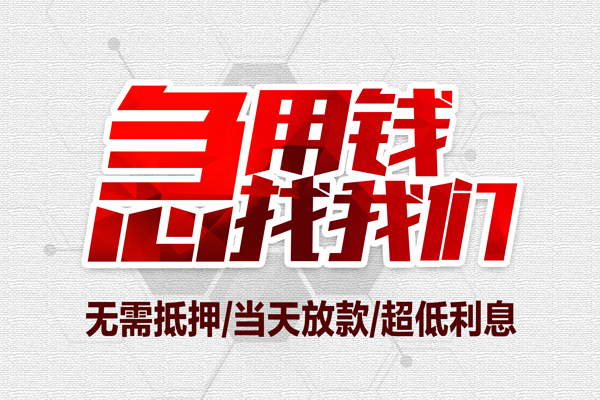 成都1贷款私人借贷-成都1空放贷款-成都1小额个人借贷