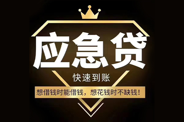 成都1哪有民间借贷-成都1私借上门放款-成都1小额私人借贷