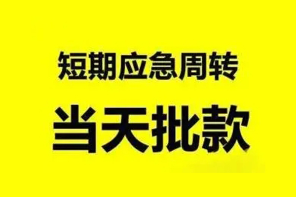 成都1抵押短借