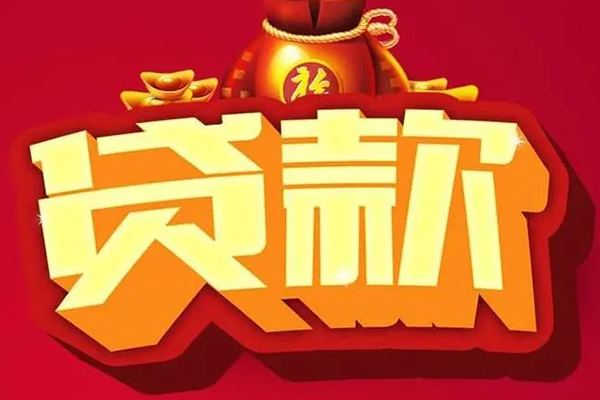 成都1空放私人借钱-成都1无抵押小额贷款-成都1身份证正规贷款