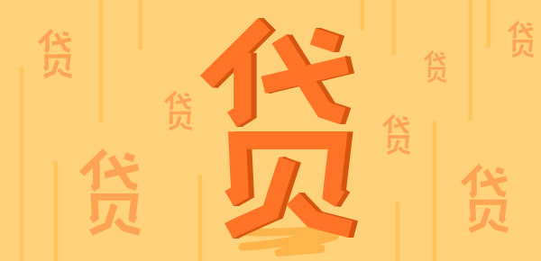 小额信用贷款申请指南